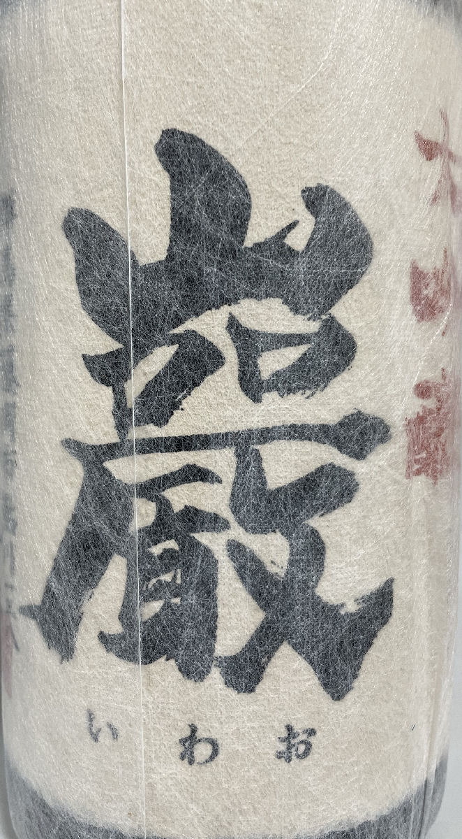 巌(いわお)【大吟醸酒】1800mlギフト箱入り群馬県(高井酒造)