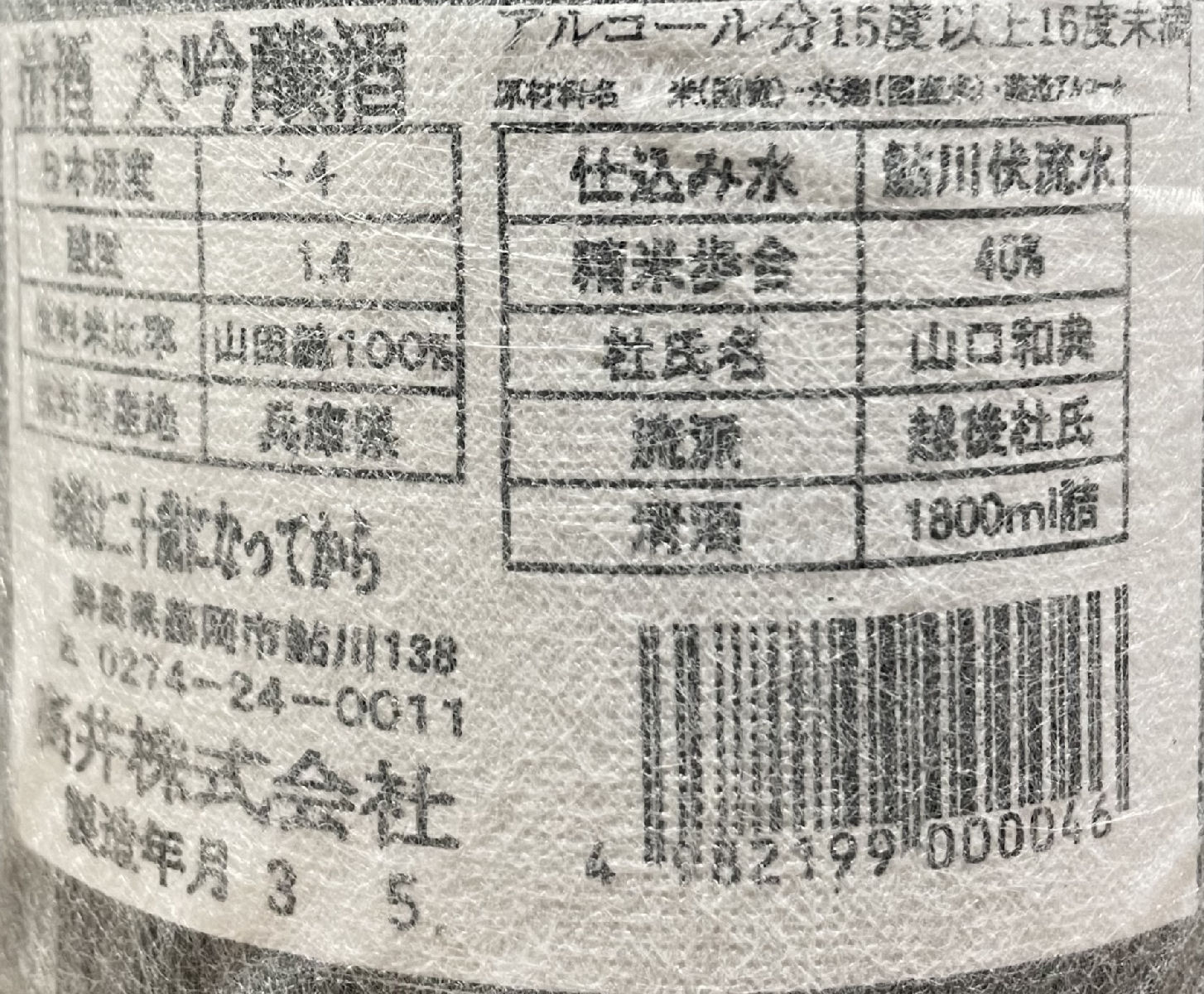 巌(いわお)【大吟醸酒】1800mlギフト箱入り群馬県(高井酒造)