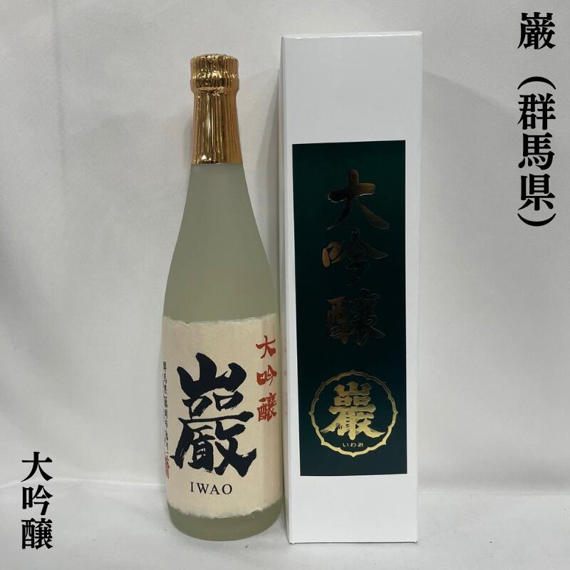 巌(いわお)大吟醸酒 専用化粧箱入り 群馬県(高井酒造)【720ml】[日本酒/柔らかくふくらむ味わい/おすすめギフト]