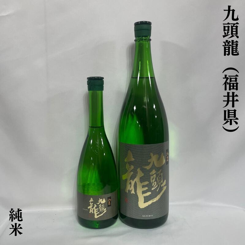 九頭龍(くずりゅう) 純米 福井県(黒龍酒造)【720ml/1800ml】[日本酒/飲み飽きしない旨い地酒/お燗でも美味しい!]