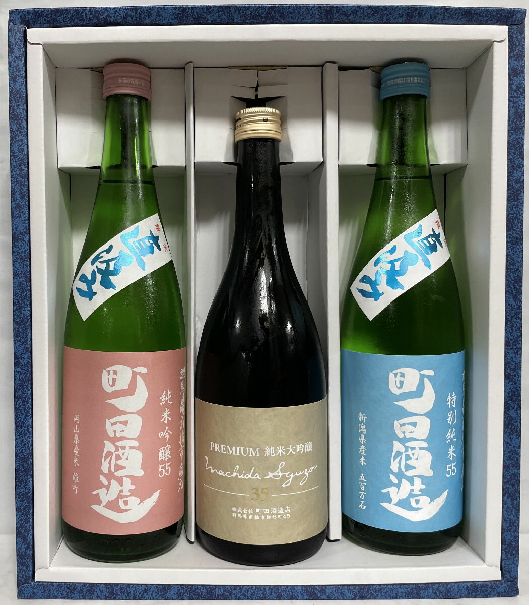 町田酒造 豪華飲み比べギフトセット 純米吟醸 雄町／純米大吟醸35 Premium／特別純米 五百万石 群馬県 町田酒造店 【720ml3本】 ギフト箱入り クール便代込み