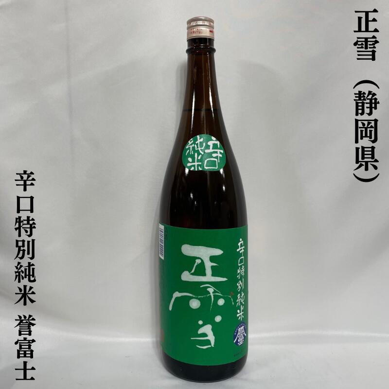 正雪（しょうせつ） 辛口純米 誉富士 静岡県（神沢川酒造）【1800ml】［日本酒／普段飲みに最適／しっかりとした味わい］