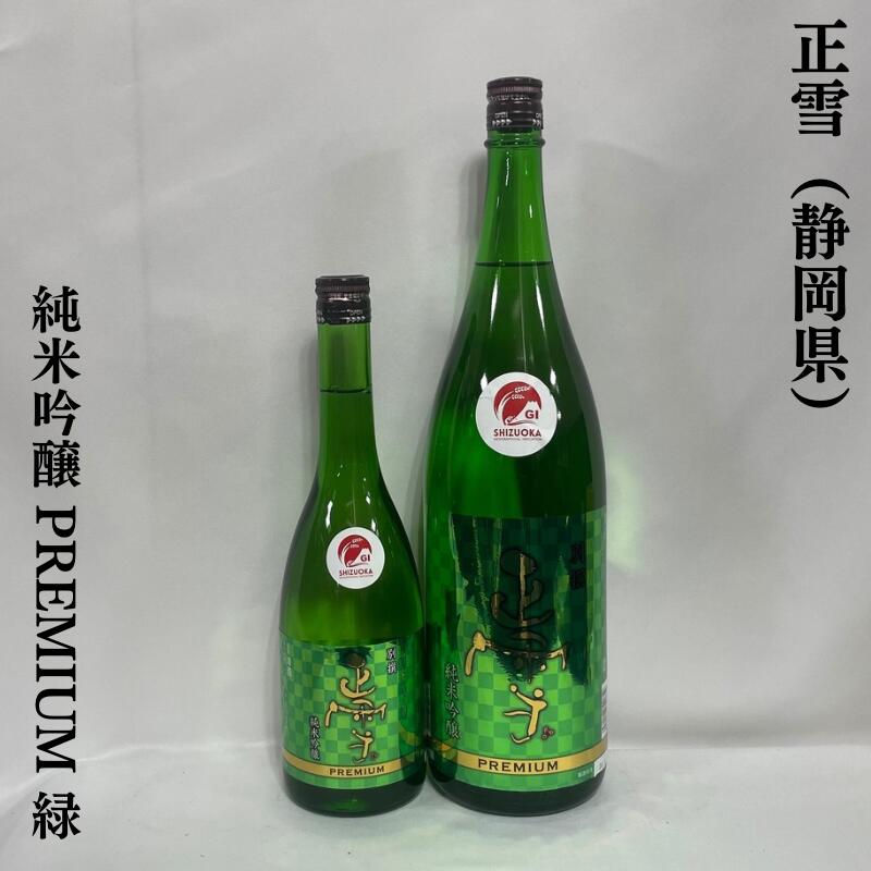 正雪（しょうせつ） 純米吟醸 PREMIUM 緑 静岡県（神沢川酒造）【720ml／1800ml】［日本酒／バナナ系のフルーティな香味／優雅な旨み］