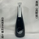 真澄 山廃純米大吟醸 七號（ななごう） 箱無し 長野県（宮坂醸造）【720ml】［日本酒／上品な食中酒／7号酵母発祥蔵］