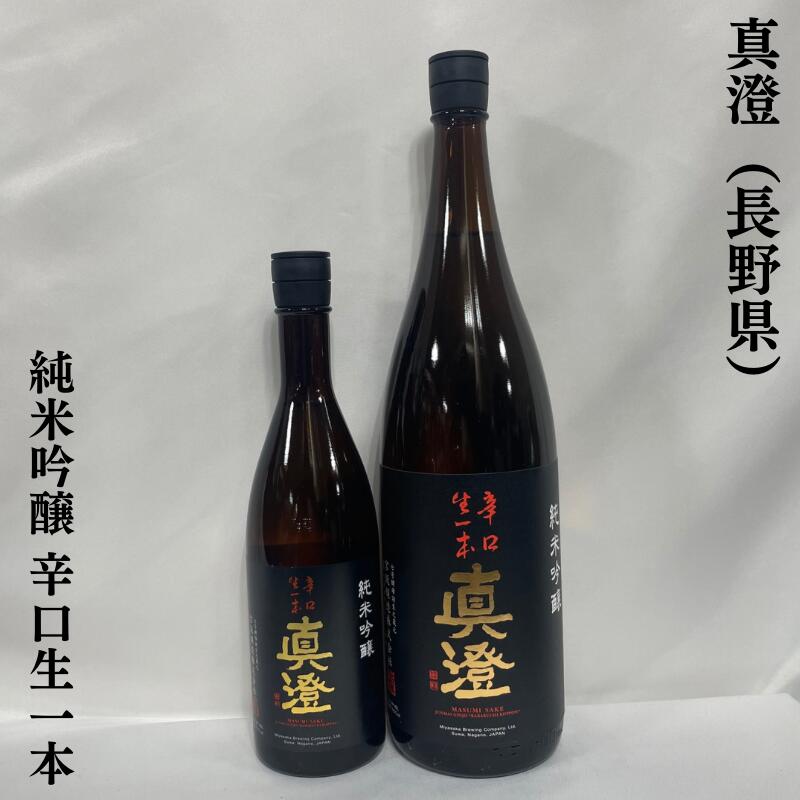 真澄 純米吟醸 辛口生一本 長野県(宮坂醸造)【720ml/1800ml】[日本酒/定番辛口食中酒/7号酵母発祥蔵]