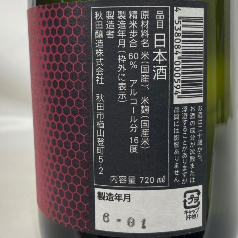 ゆきの美人 純米酒 完全発酵 辛口 酒度+11...の紹介画像3