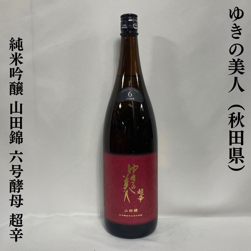 新政 六號酵母の醸造における理論と実践 6本セット ノベルティー