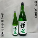 謙信 純米吟醸 五百万石 生酒 新潟県（池田屋酒造）【720ml／1800ml】［日本酒／メリハリのある味わい／バランス抜群！］