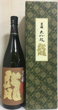 黒龍 【大吟醸 龍】 1800ml 専用ギフト箱入り 数量限定 福井県（黒龍酒造）