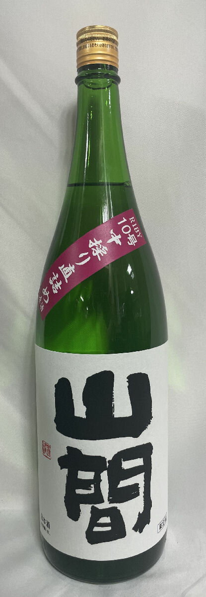 山間 【純米大吟醸 R1BY 仕込み10号】 中採り直詰め原酒 越淡麗 1800ml 新潟県(新潟第一酒造)[日本語/約3年のマイナス温度での貯蔵熟成/旨味が濃厚に凝縮]