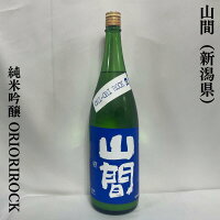 山間 【純米吟醸 仕込み1号 ORIORI ROCK】 にごり生酒　1800ml 新潟県(新潟第一酒造)[日本酒/強い炭酸感/新酒]