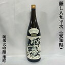 醸し人九平次 日本酒 醸し人九平次（かもしびとくへいじ） 純米大吟醸 雄町 愛知県（萬乗醸造）【1800ml】［日本酒／微発砲／エレガント］