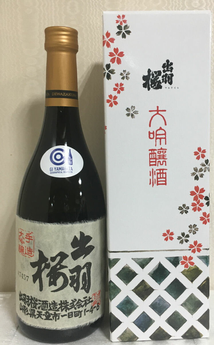 出羽桜 【大吟醸】 720ml 火入れ 山形県（出羽桜酒造）［日本酒／華やかな吟醸香／ロングセラー］