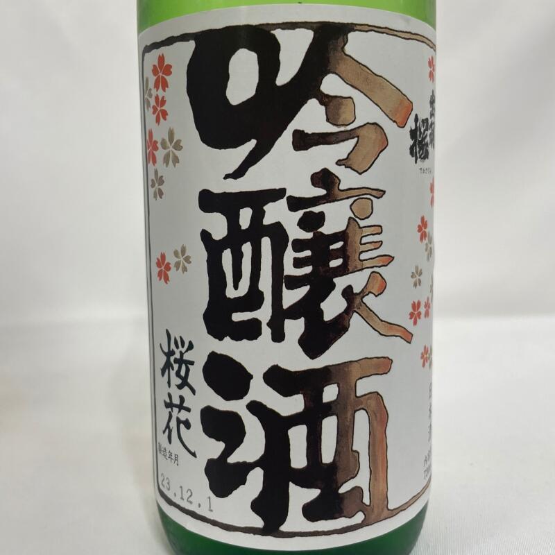 出羽桜 桜花吟醸酒 本生 山形県（出羽桜酒造）【720ml／1800ml】［日本酒／抜群の香り／ロングセラー商品］ 3