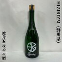 HIJIRIZM 渡舟50 攻め 生酒 群馬県（聖酒造）【720ml】［日本酒／ほど良い酸と心地良いガス感／複雑な旨味］