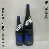 聖(ひじり) 純米吟醸 EVOKE 山田錦 生酒 群馬県(聖酒造)【720ml/1800ml】[日本酒/心地良い酸/爽快なガス感]