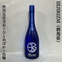 HIJIRIZM 試験醸造 渋川五百万石×ひとめぼれ×白麹 生酒 群馬県(聖酒造)【720ml】[日本酒/上品な酸とほど良いガス感/すっきりとした後味]