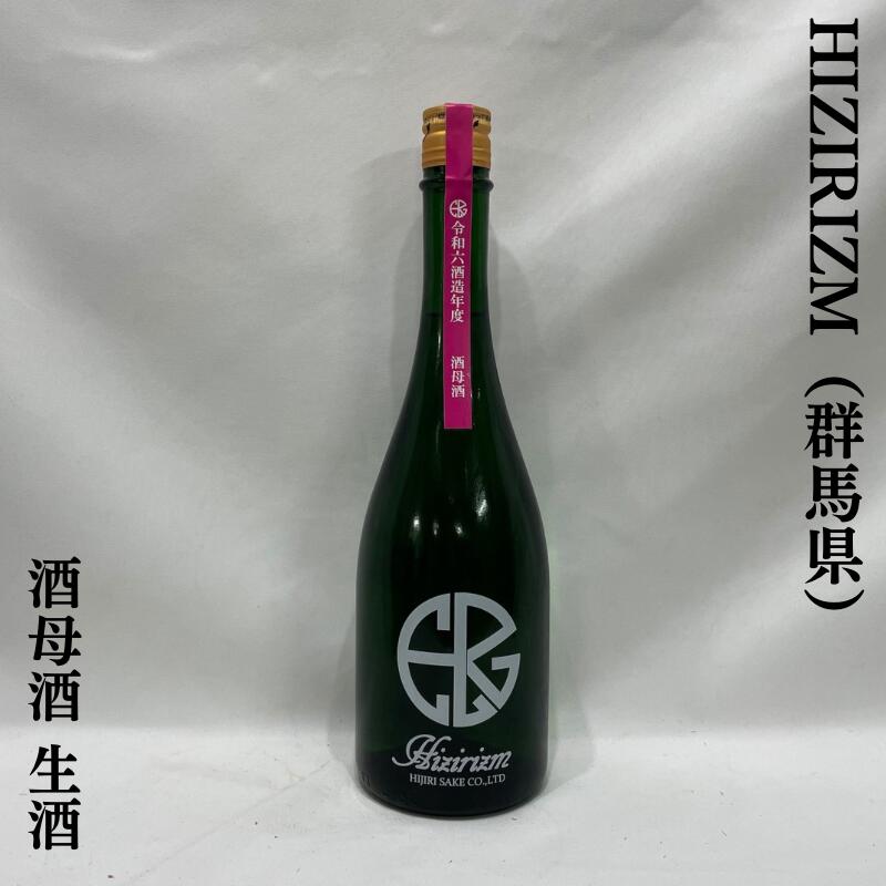 HIZIRIZM 酒母酒 生酒 群馬県(聖酒造)【720ml】[日本酒/マスカットのような甘味/リンゴのような酸]