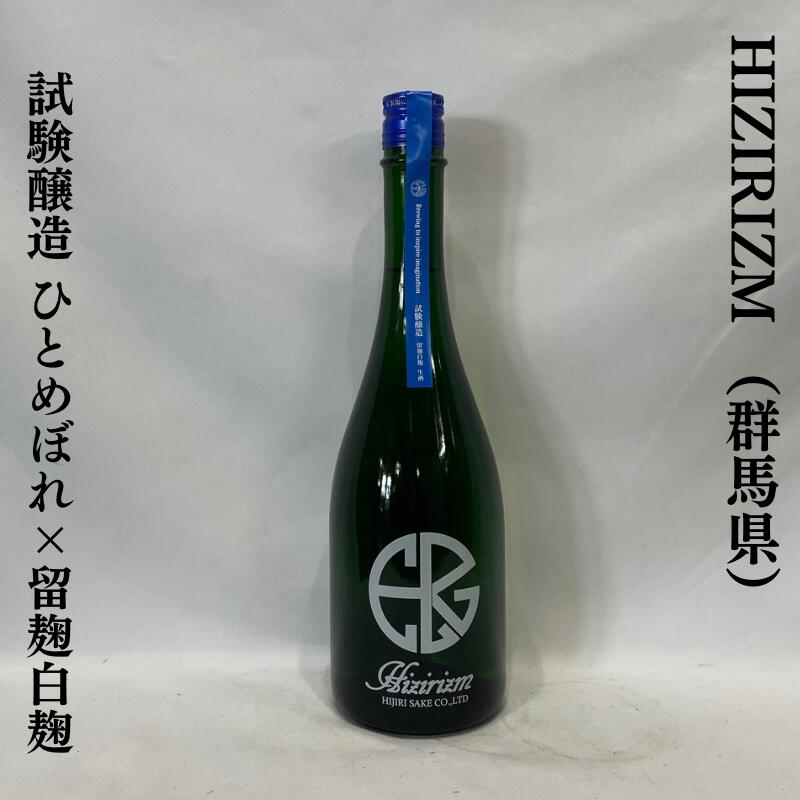 Hizirizm 試験醸造 ひとめぼれ×留麹白麹 生酒 群馬県(聖酒造)【720ml】[日本酒/まろやかな心地よい甘み/上品な酸とほど良いガス感]