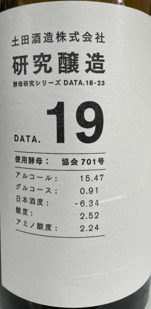 土田【研究醸造酵母違い飲み比べセットDate18~23】720ml6本群馬県(土田酒造)