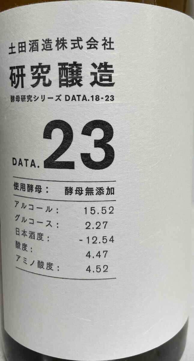 土田【研究醸造酵母違い飲み比べセットDate18~23】720ml6本群馬県(土田酒造)