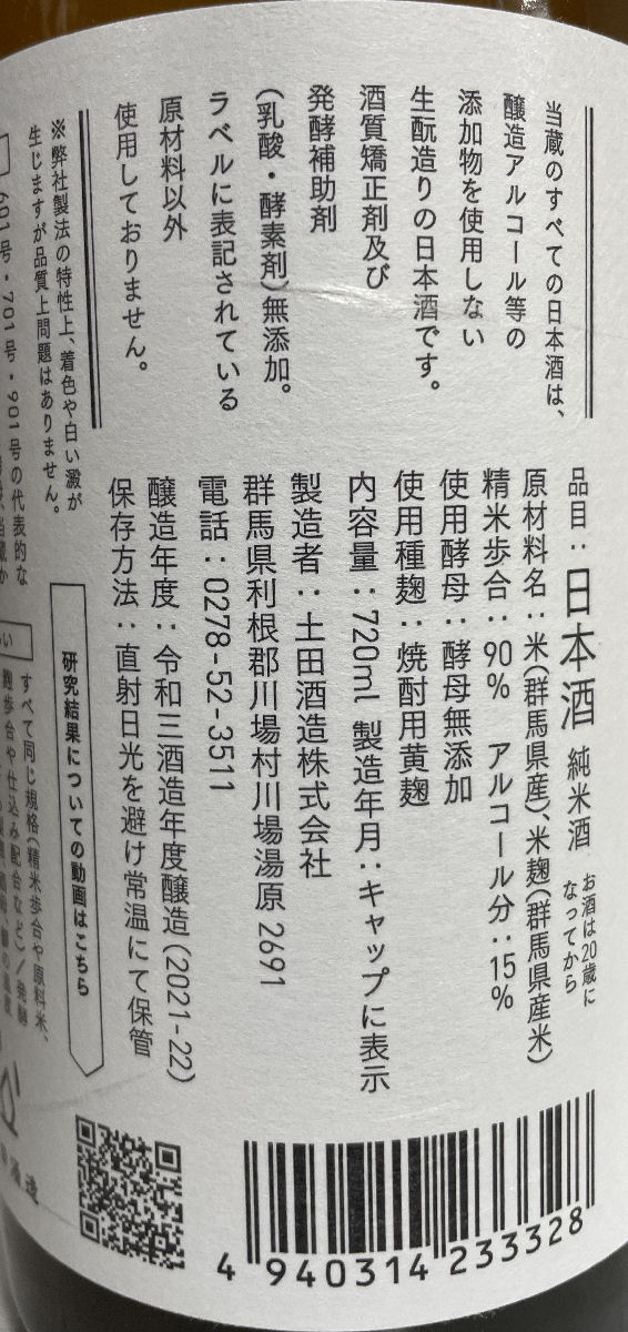 土田【研究醸造酵母違い飲み比べセットDate18~23】720ml6本群馬県(土田酒造)