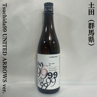 土田 Tsuchida99 UNITED ARROWS Ver. 群馬県(土田酒造)【720ml】 [日本酒/Tsuchida99の6号酵母バージョン/ユナイテッドアローズとのコラボ酒]