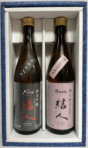 結人（むすびと） 【おススメ飲み比べギフトセット】 720ml 2本（特別純米／純米吟醸Fire） ギフト箱入り 群馬県（柳澤酒造）［日本酒／特約店限定流通酒／店頭おススメギフト］