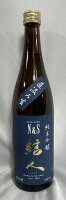 結人 【N&S 純米吟醸 直汲み生酒】 720ml 群馬県(柳澤酒造)[日本酒/苦味と渋味/限定流通品]