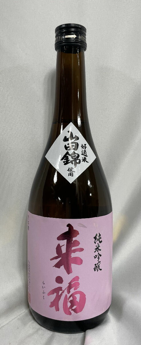 来福 【純米吟醸 山田錦】 720ml 茨城県(来福酒造)[日本酒/花酵母/定番商品]