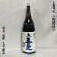 上喜元 純米 雄町 9号酵母 山形県 （酒田酒造）【1800ml】［日本酒／ラズベリーのような果実／キレ抜群！］
ITEMPRICE