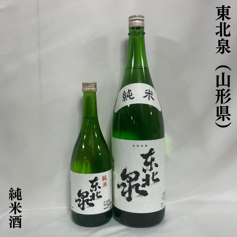 東北泉 純米酒 山形県(高橋酒造店)【720ml/1800ml】[日本酒/ふっくらとした旨味/普段飲みに最適]