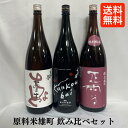 [送料無料] 全国原料米雄町 飲み比べセット（東北泉 純米雄町 ちょっとおまち／寒紅梅 純米吟醸 TORE SE 13 雄町／正雪 特別純米 備前雄町）【1800ml3本】