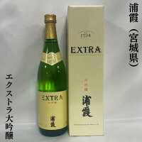 浦霞 大吟醸 EXTRA 宮城県(佐浦)【720ml】[日本酒/贅沢ギフト/エレガントな味わい]※専用化粧箱入り