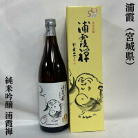 浦霞 純米吟醸 浦霞禅 専用化粧箱入り 宮城県(株式会社佐浦)【720ml】[日本酒/定番ギフト/バランス抜群!]