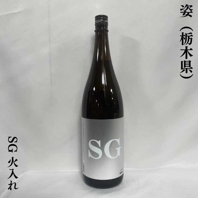 姿（すがた） SG 純米仕込み 火入れ 栃木県（飯沼銘醸）【1800ml】［日本酒／コスパ最高／規格外山田錦］