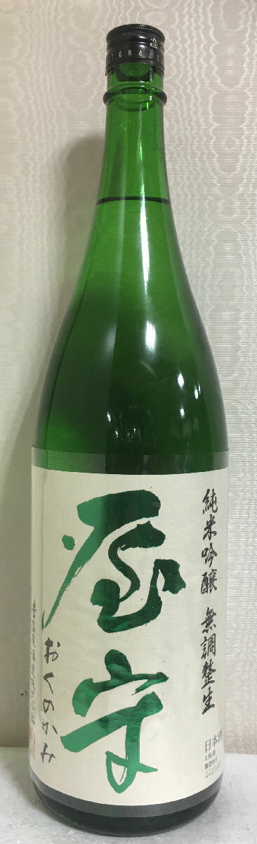 屋守（おくのかみ） 【純米吟醸 無調整生】 1800ml 東京都（豊島屋酒造）