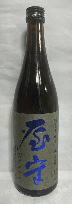 屋守（おくのかみ） 【純米酒中取り 無調整】 火入れ 720ml 東京都（豊島屋酒造）