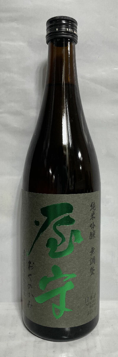 屋守（おくのかみ） 【純米吟醸 無調整】 火入れ 720ml 東京都（豊島屋酒造）