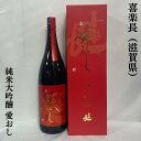 喜楽長（きらくちょう） 純米大吟醸 愛おし 滋賀県（喜多酒造）【1800ml】［日本酒／人気ギフト／上品な旨みと甘味］※専用化粧箱入り