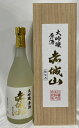 木箱入りの日本酒ギフト 赤城山 【大吟醸 原酒】 720ml 木箱入り 群馬県（近藤酒造）［日本酒／群馬県地酒ギフト／4年連続金賞受賞酒］