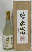 赤城山 【大吟醸 原酒】 720ml 木箱入り 群馬県(近藤酒造)[日本酒/群馬県地酒ギフト/4年連続金賞受賞酒]