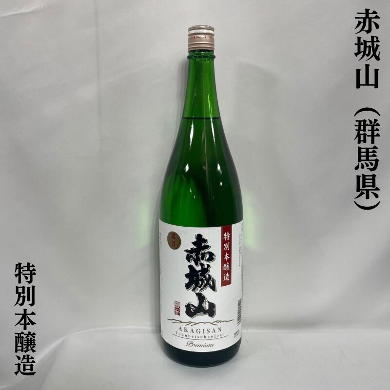 赤城山 あかぎさん 特別本醸造 群馬県 近藤酒造 【1800ml】［日本酒／群馬県民に愛されるお酒／冷やでも燗でも］