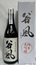 墨廼江 【谷風】 純米大吟醸 専用ギフト箱入り 720ml 宮城県（墨廼江酒造）［日本酒／贅沢ギフト／年2回限定販売］