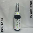 墨廼江 純米吟醸 八反錦 宮城県（墨廼江酒造）【1800ml】［日本酒／フレッシュな香り／スッキリとした旨味］