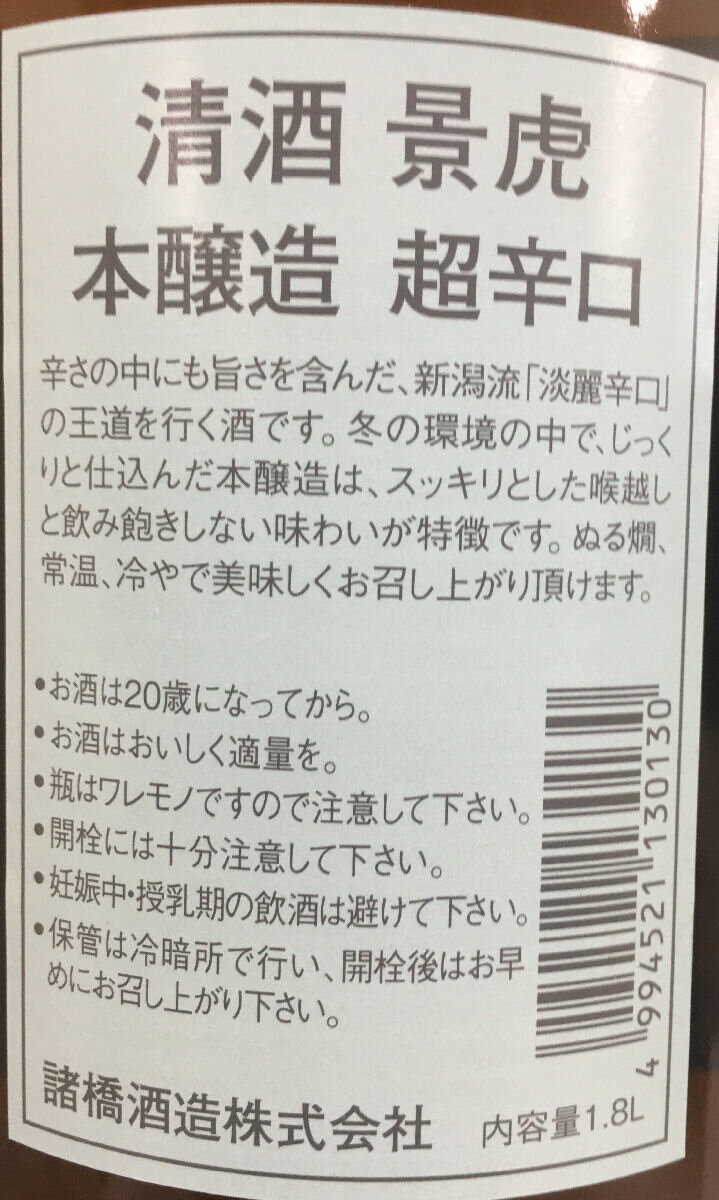 越乃景虎 【超辛口飲み比べギフトセット】 1800ml2本 （本醸造 超辛口／超辛口） ギフト箱入り 新潟県（諸橋酒造）