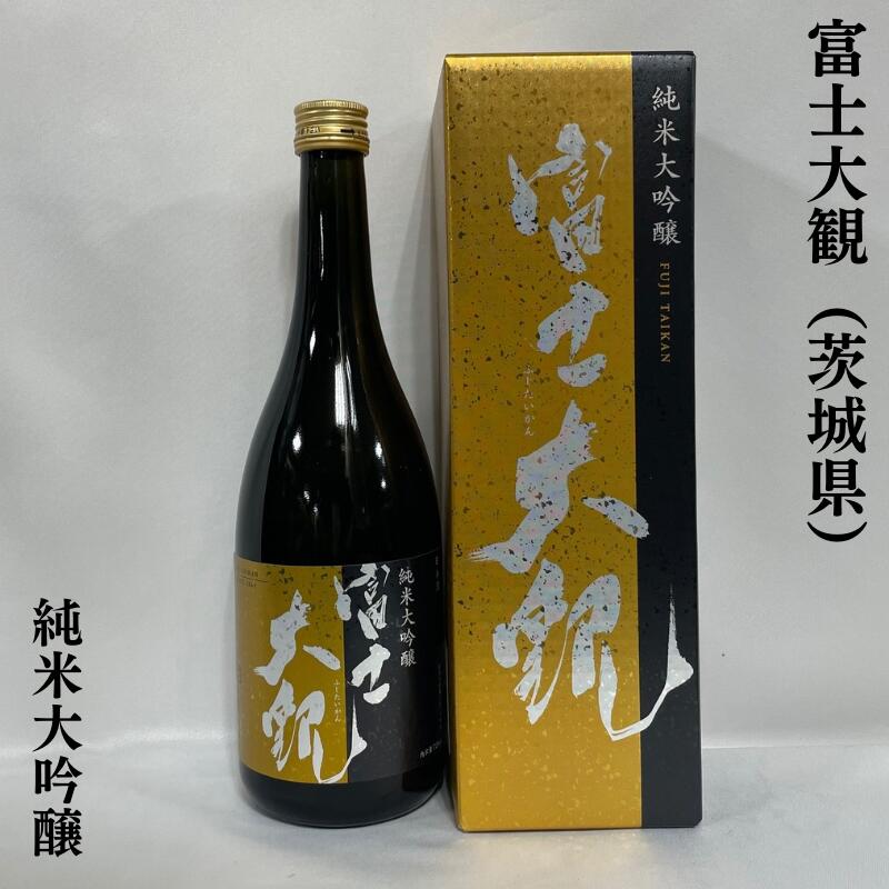 富士大観(ふじたいかん)純米大吟醸 茨城県(森島酒造)【720ml】[日本酒/おススメギフト/綺麗な米の旨味]※専用化粧箱入り