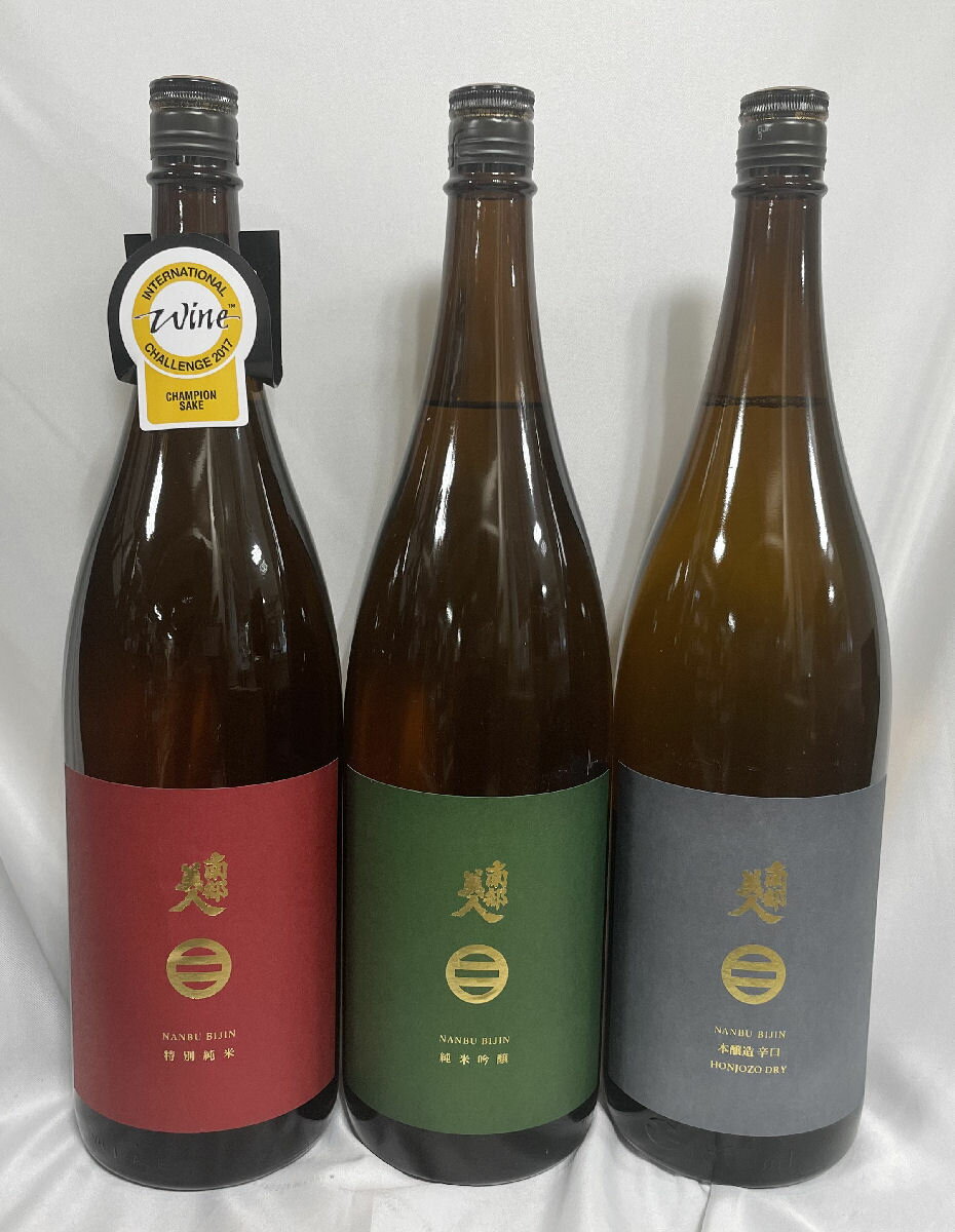 [送料無料] 南部美人 一升瓶飲み比べセット 【1800ml3本】 特別純米酒／純米吟醸／本醸造辛口 岩手県 株式会社南部美人 