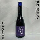 勢起（せき） 純米大吟醸 生もと仕込み 2019BY 長野県（大澤酒造）【720ml】［日本酒／熟成酒／燗酒］