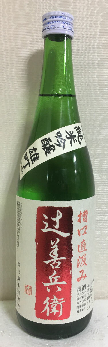 [送料無料／クール便代必要] 辻善兵衛 【純米吟醸 槽口 雄町】 生酒 720ml 30BY 栃木県